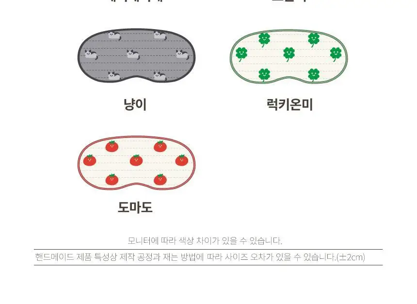 현미온미 눈 찜질팩 5종 택 1(체리/냥이/토순이/럭키온미/도마도) 상세페이지 58