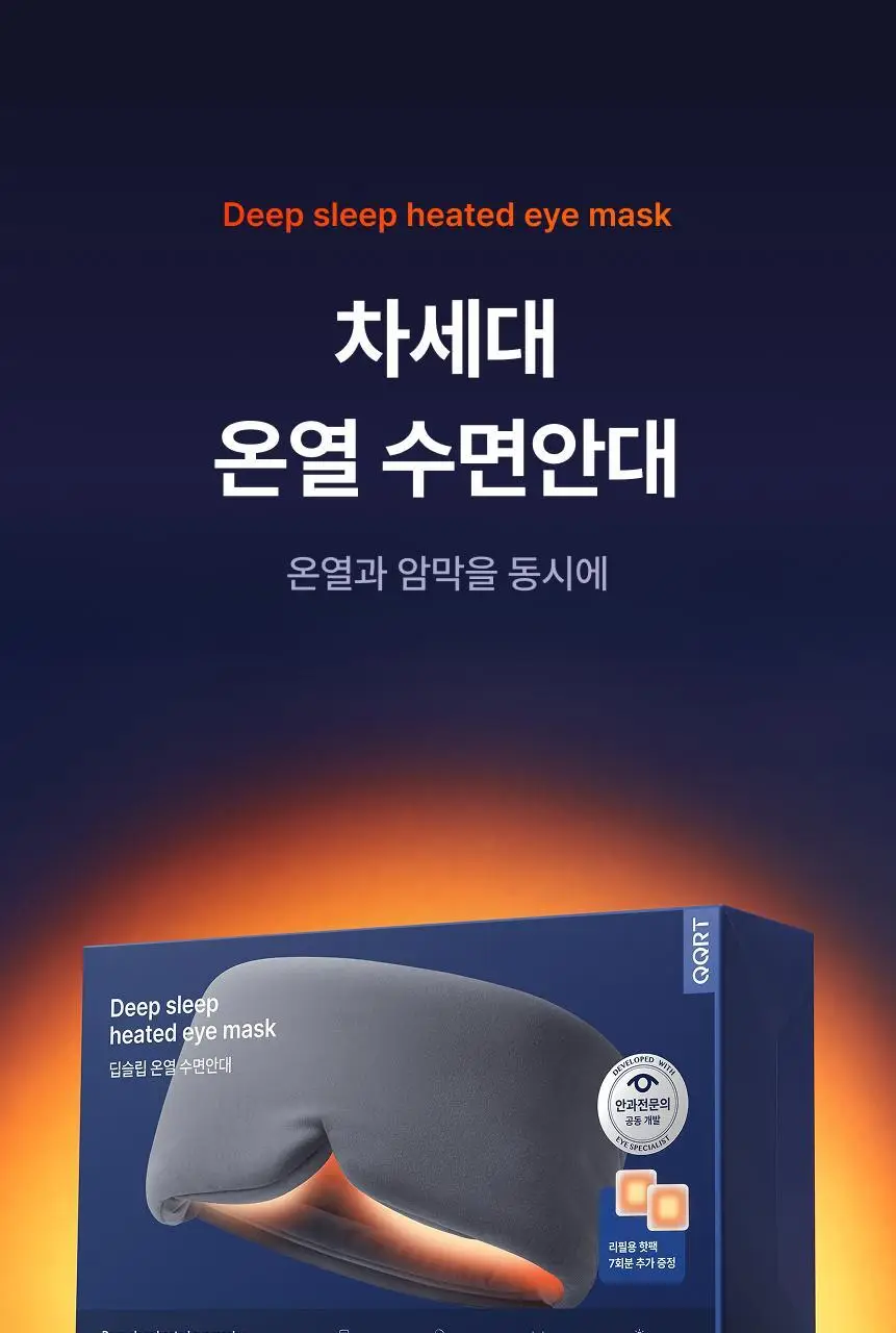 QQRT 딥슬립 온열 수면안대 세트 (2colors/핫팩 리필) 상세페이지 3