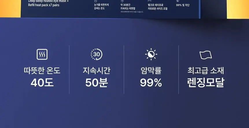 QQRT 딥슬립 온열 수면안대 세트 (2colors/핫팩 리필) 상세페이지 4