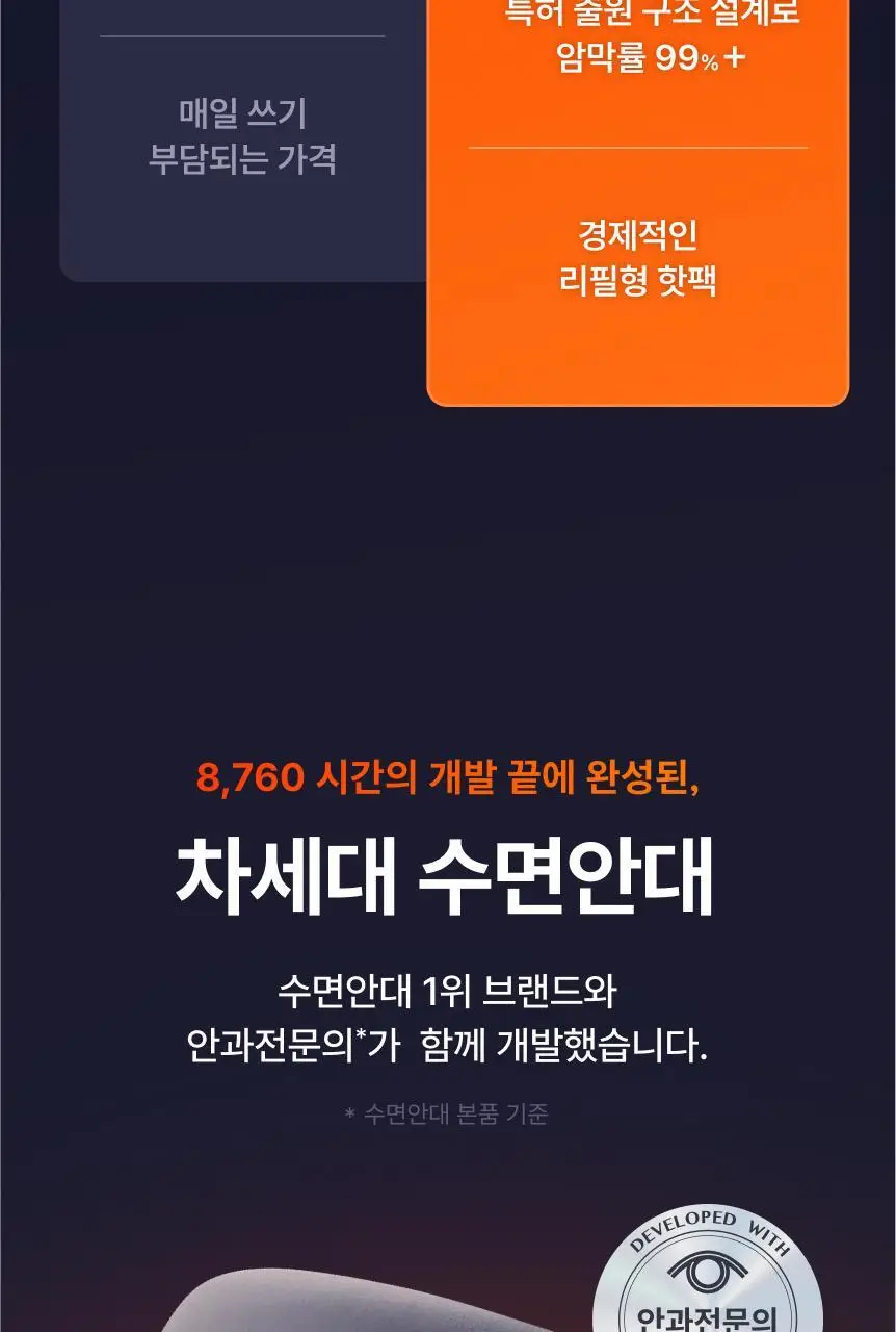 QQRT 딥슬립 온열 수면안대 세트 (2colors/핫팩 리필) 상세페이지 6