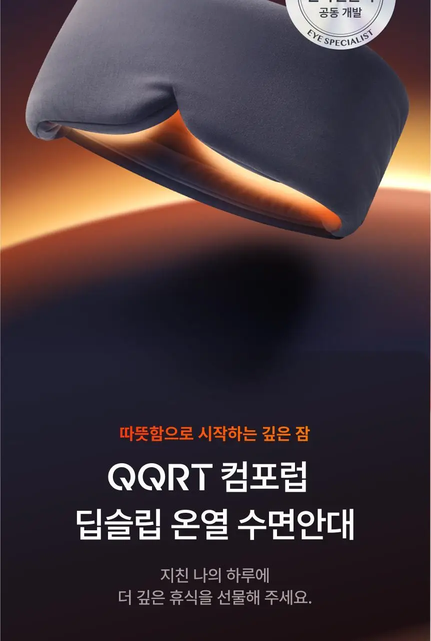 QQRT 딥슬립 온열 수면안대 세트 (2colors/핫팩 리필) 상세페이지 7