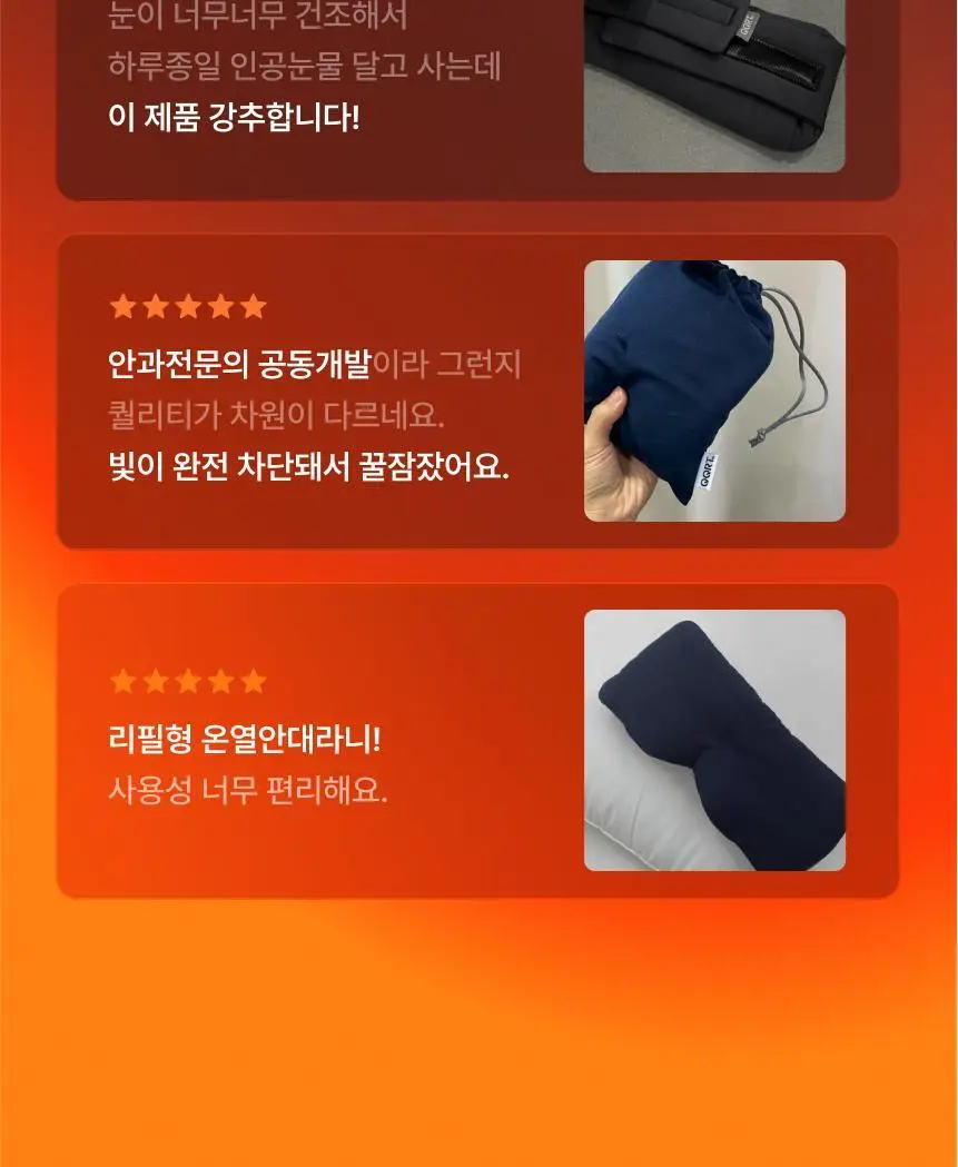 QQRT 딥슬립 온열 수면안대 세트 (2colors/핫팩 리필) 상세페이지 11