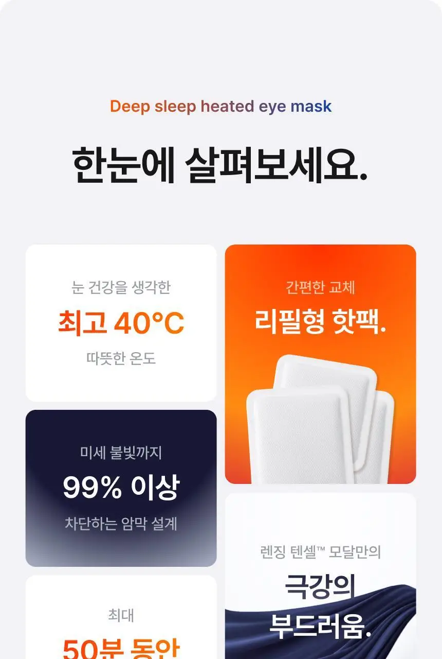 QQRT 딥슬립 온열 수면안대 세트 (2colors/핫팩 리필) 상세페이지 12