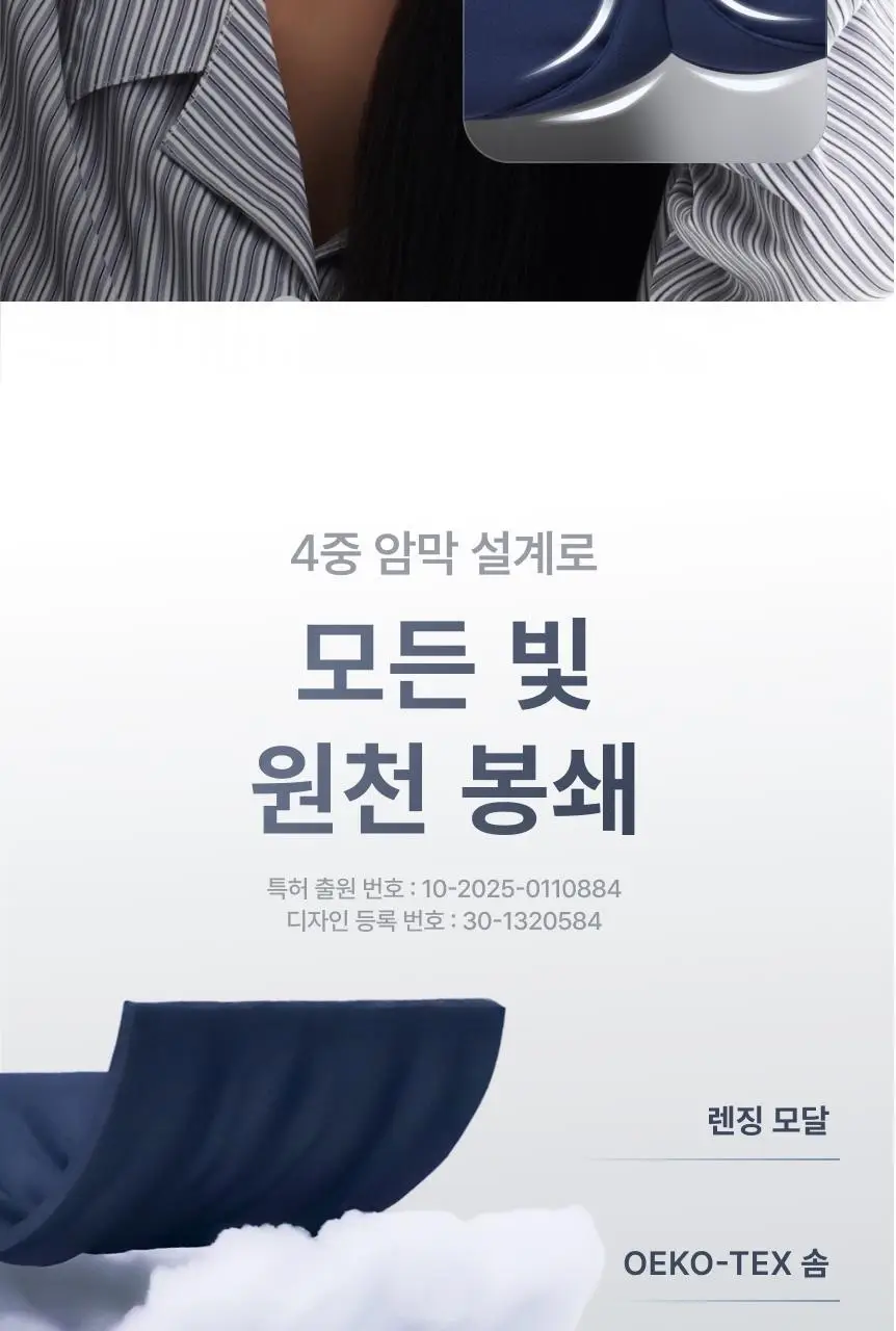 QQRT 딥슬립 온열 수면안대 세트 (2colors/핫팩 리필) 상세페이지 26