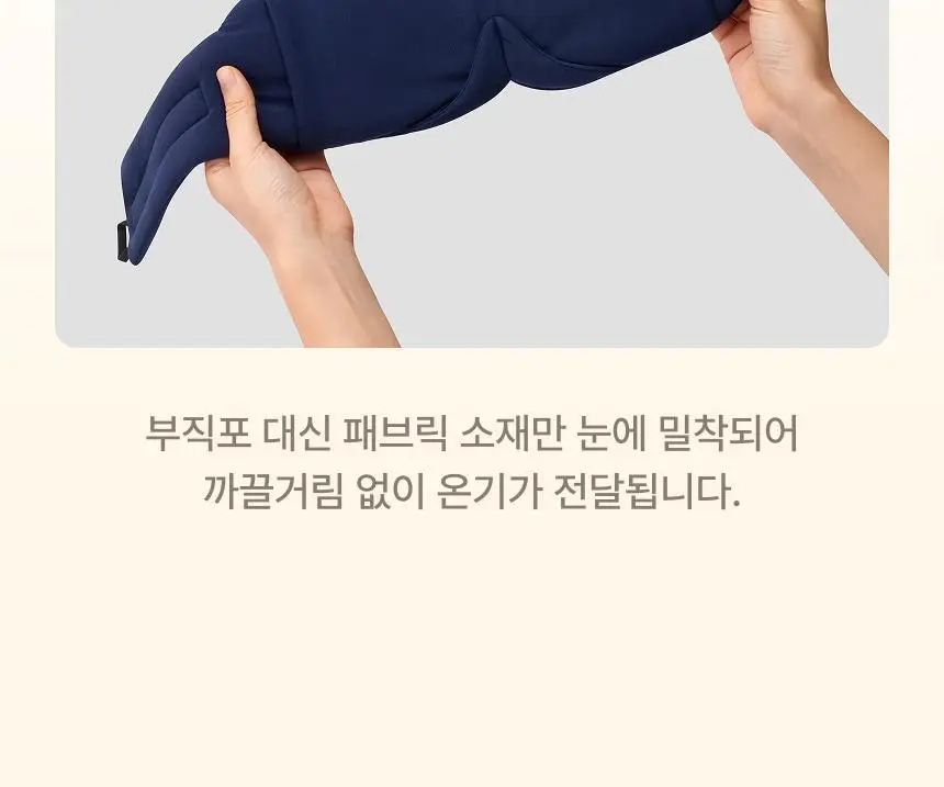 QQRT 딥슬립 온열 수면안대 세트 (2colors/핫팩 리필) 상세페이지 35