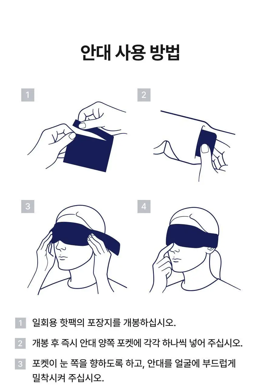 QQRT 딥슬립 온열 수면안대 세트 (2colors/핫팩 리필) 상세페이지 40