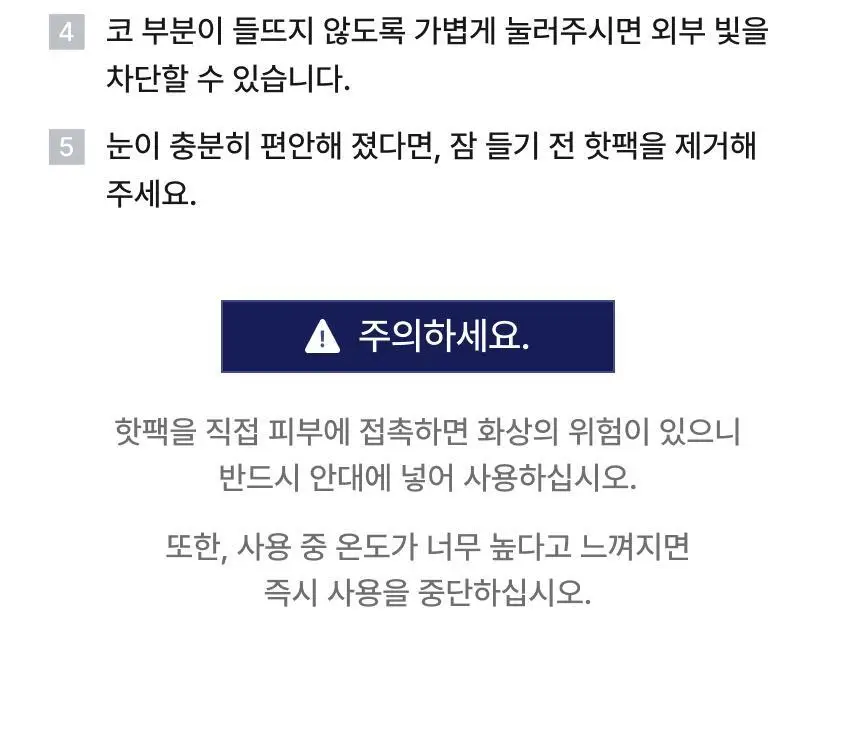 QQRT 딥슬립 온열 수면안대 세트 (2colors/핫팩 리필) 상세페이지 41