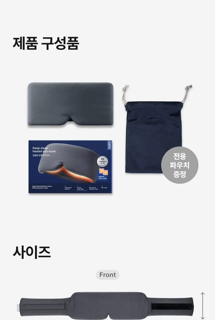 QQRT 딥슬립 온열 수면안대 세트 (2colors/핫팩 리필) 상세페이지 42