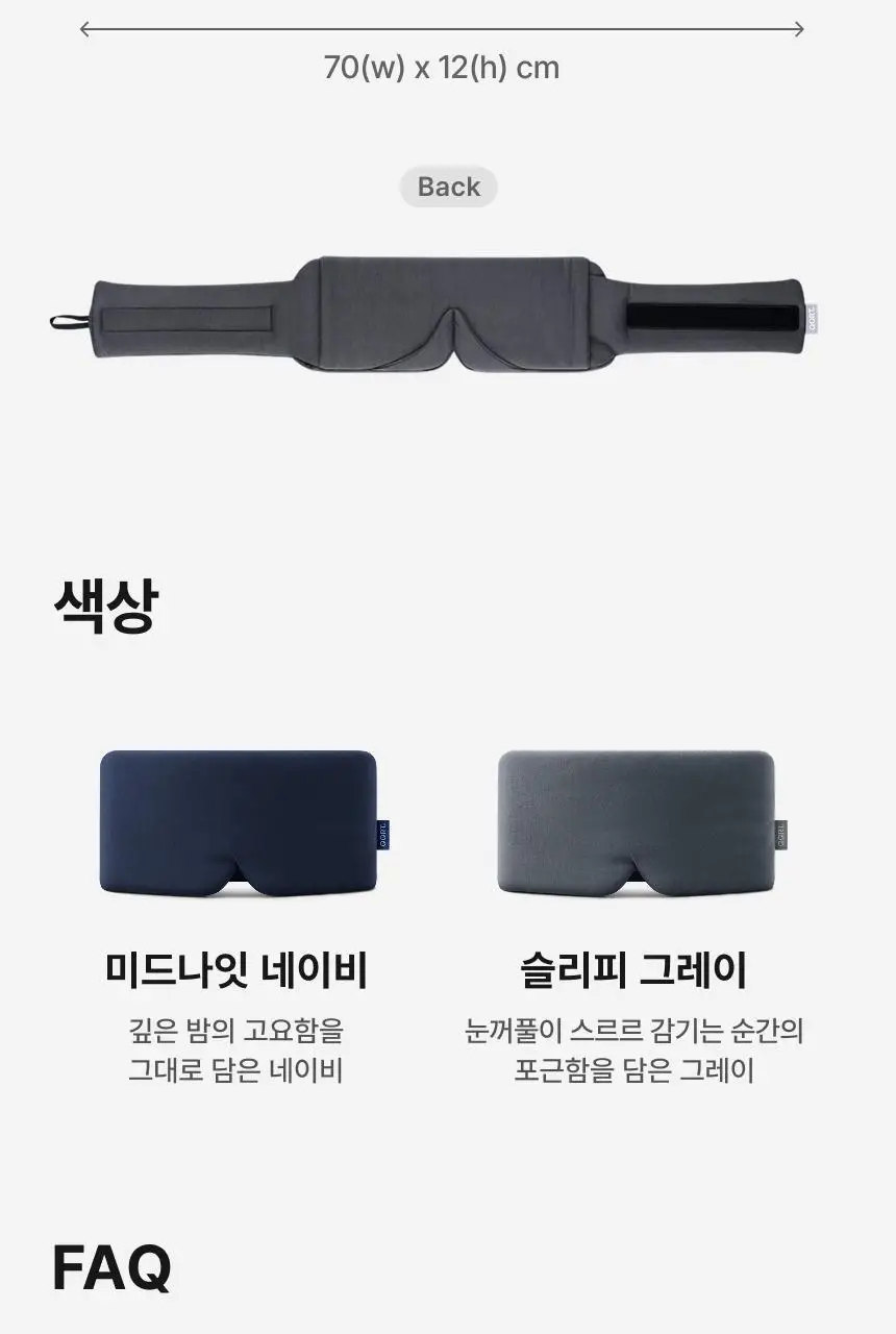 QQRT 딥슬립 온열 수면안대 세트 (2colors/핫팩 리필) 상세페이지 43