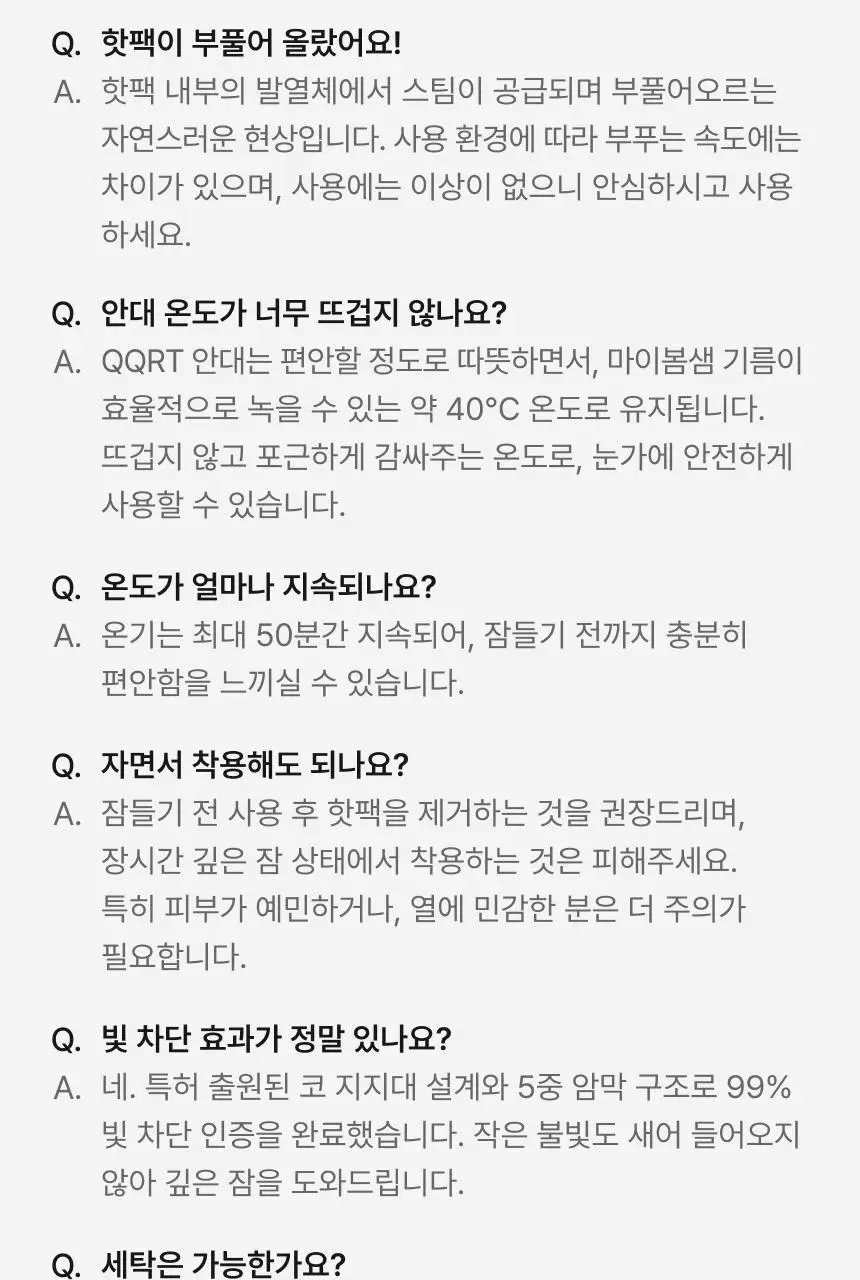 QQRT 딥슬립 온열 수면안대 세트 (2colors/핫팩 리필) 상세페이지 44