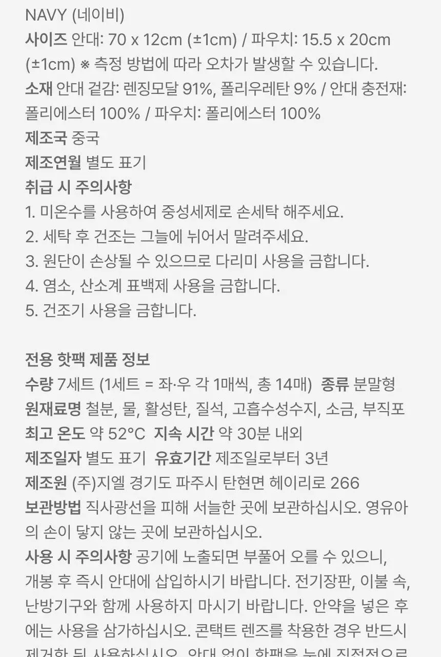 QQRT 딥슬립 온열 수면안대 세트 (2colors/핫팩 리필) 상세페이지 46