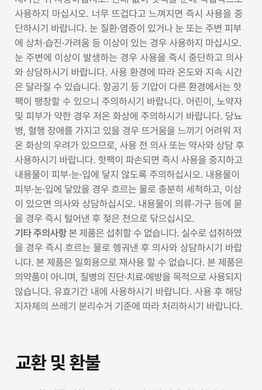 QQRT 딥슬립 온열 수면안대 세트 (2colors/핫팩 리필) 상세페이지 47