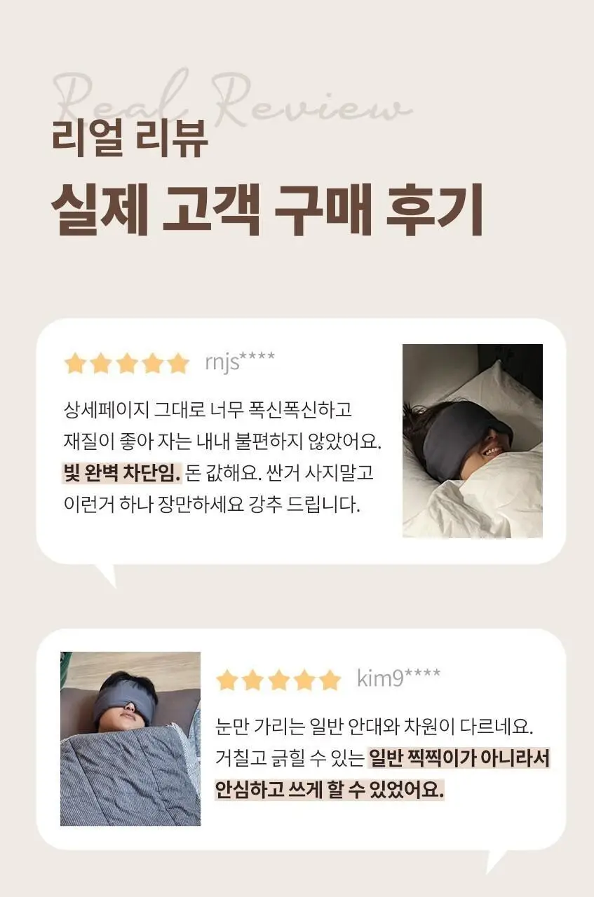 QQRT 컴포럽 오리지널 암막 수면안대 (4colors) 상세페이지 5