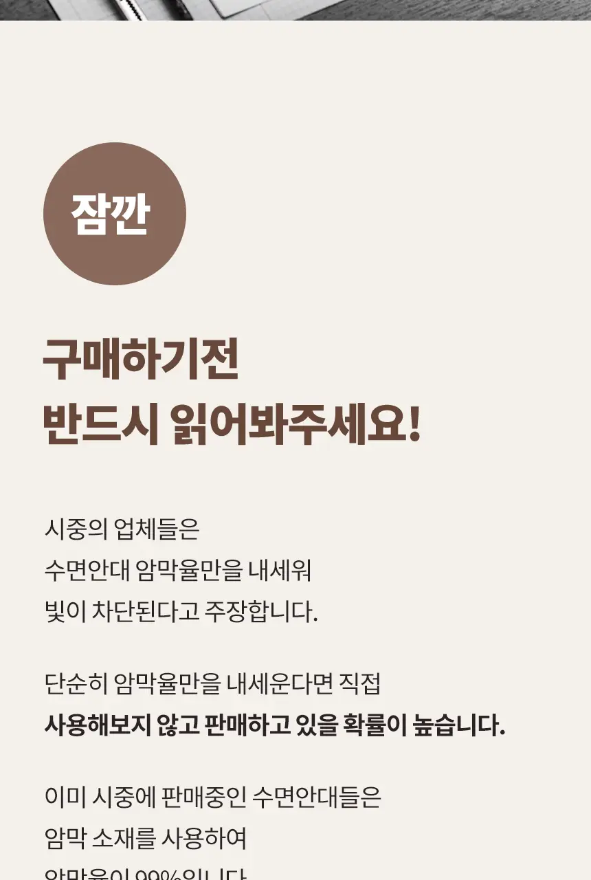 QQRT 컴포럽 오리지널 암막 수면안대 (4colors) 상세페이지 10