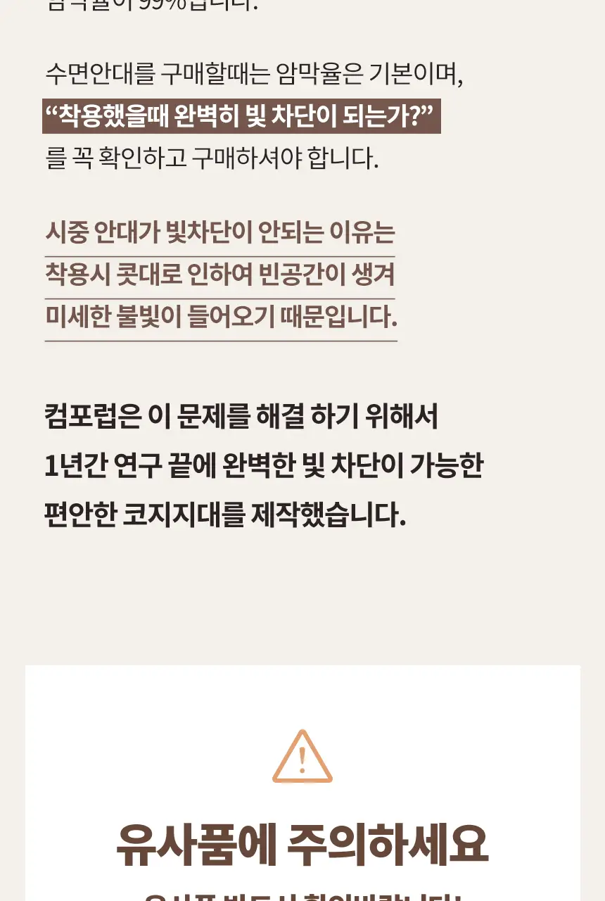 QQRT 컴포럽 오리지널 암막 수면안대 (4colors) 상세페이지 11