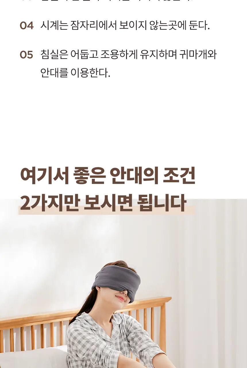 QQRT 컴포럽 오리지널 암막 수면안대 (4colors) 상세페이지 16