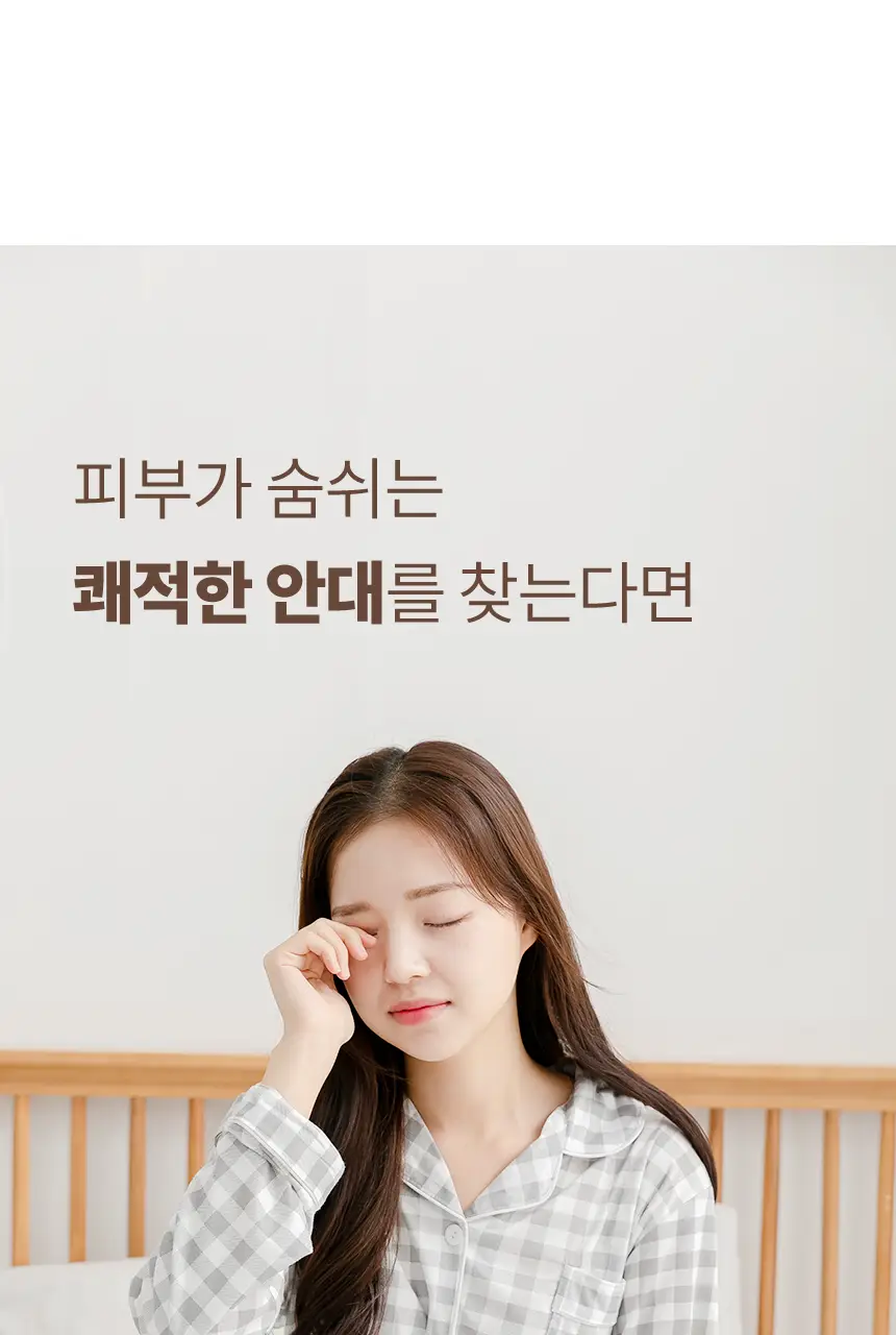 QQRT 컴포럽 오리지널 암막 수면안대 (4colors) 상세페이지 21