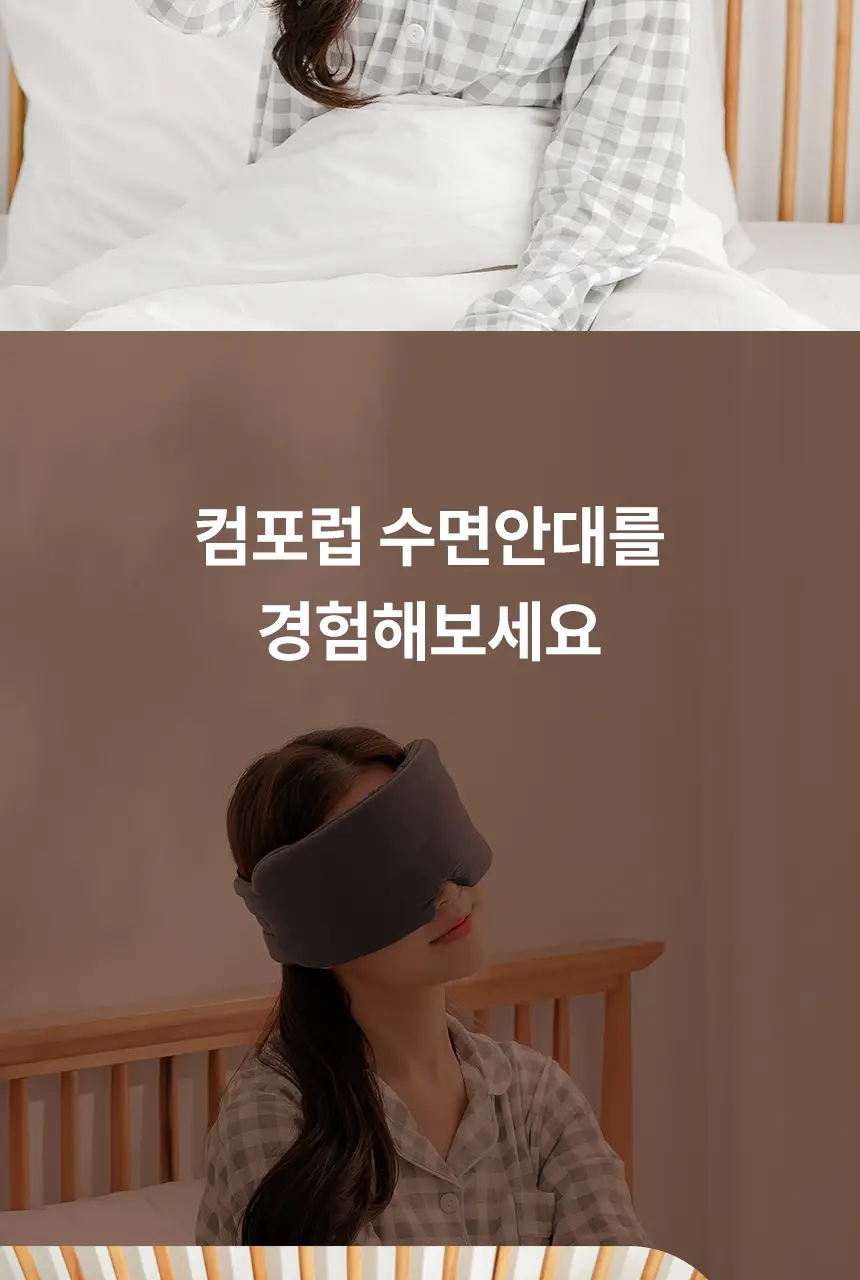 QQRT 컴포럽 오리지널 암막 수면안대 (4colors) 상세페이지 22