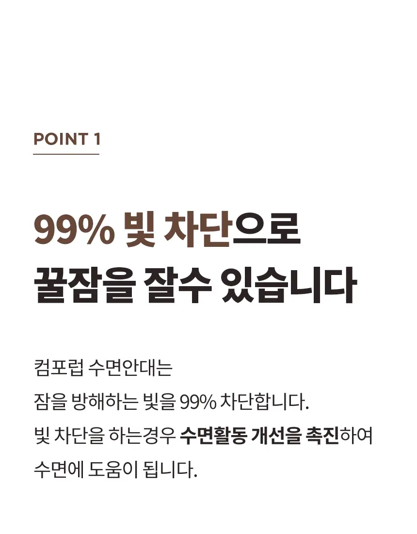 QQRT 컴포럽 오리지널 암막 수면안대 (4colors) 상세페이지 25