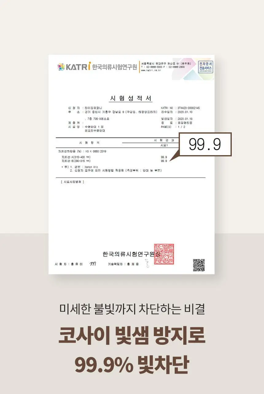 QQRT 컴포럽 오리지널 암막 수면안대 (4colors) 상세페이지 27