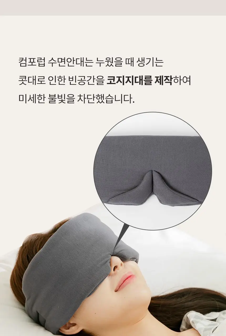 QQRT 컴포럽 오리지널 암막 수면안대 (4colors) 상세페이지 28