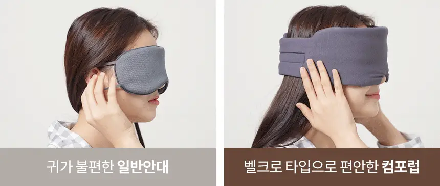 QQRT 컴포럽 오리지널 암막 수면안대 (4colors) 상세페이지 41