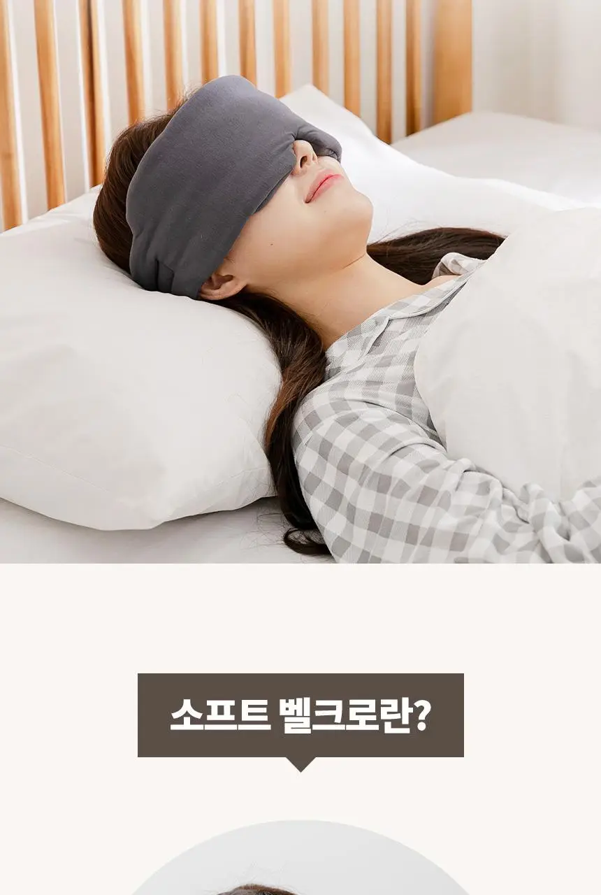 QQRT 컴포럽 오리지널 암막 수면안대 (4colors) 상세페이지 43