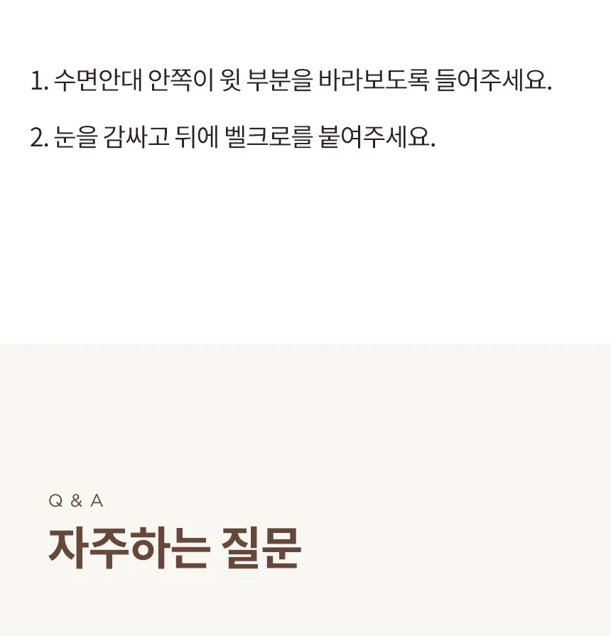 QQRT 컴포럽 오리지널 암막 수면안대 (4colors) 상세페이지 51