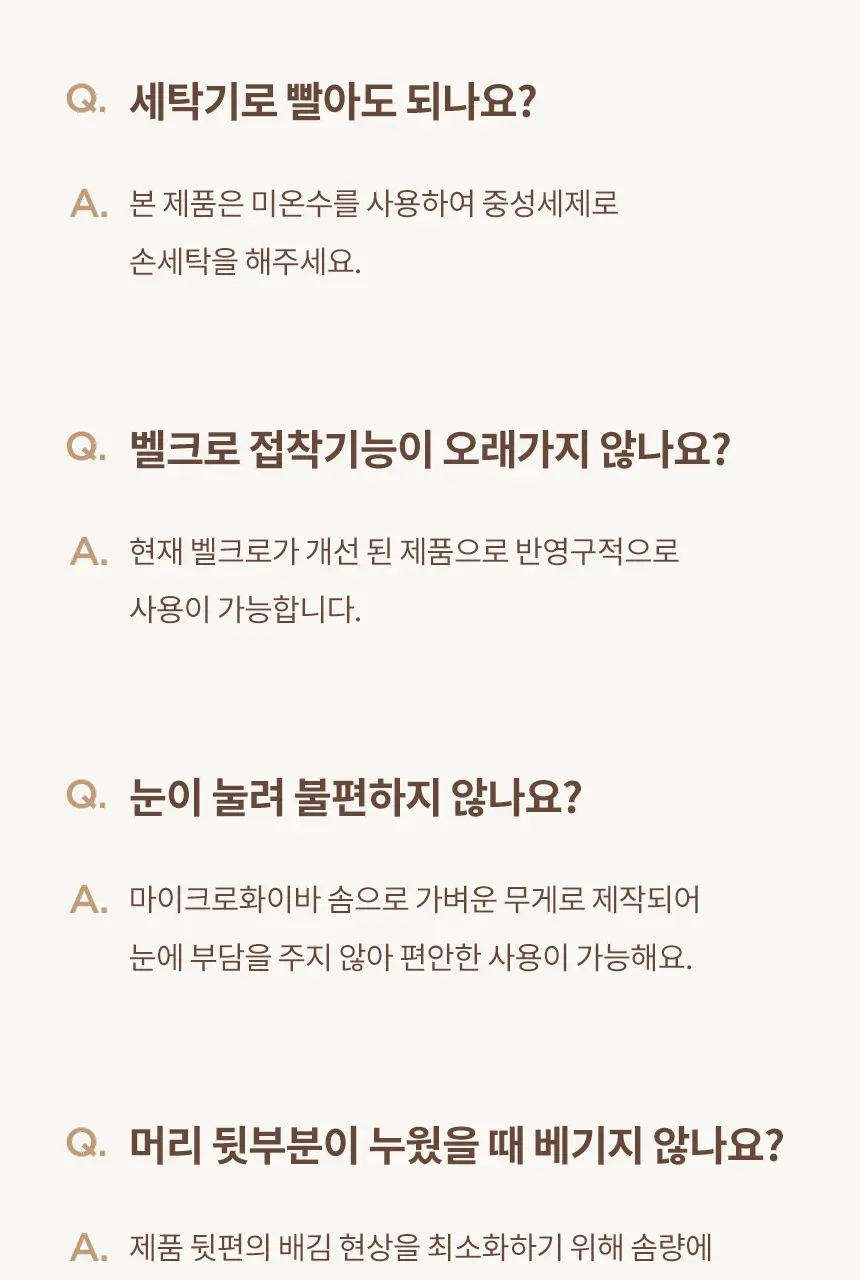 QQRT 컴포럽 오리지널 암막 수면안대 (4colors) 상세페이지 52