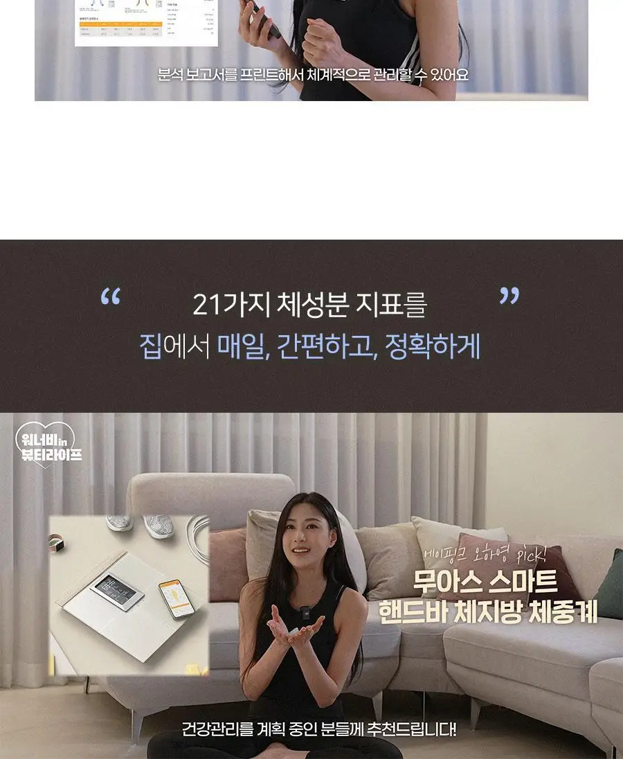 무아스 스마트 핸드바 LCD 빌트인 바디 체지방 체중계 상세페이지 8