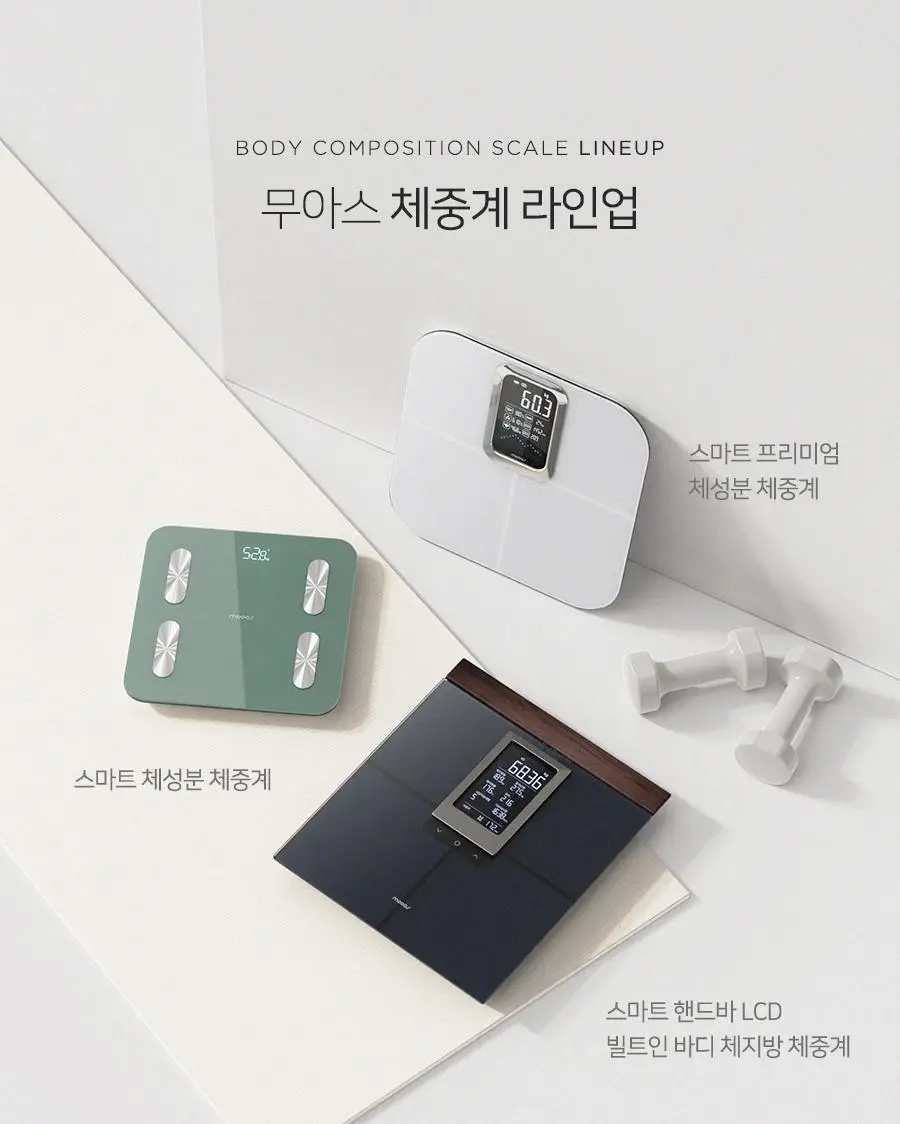무아스 스마트 핸드바 LCD 빌트인 바디 체지방 체중계 상세페이지 11
