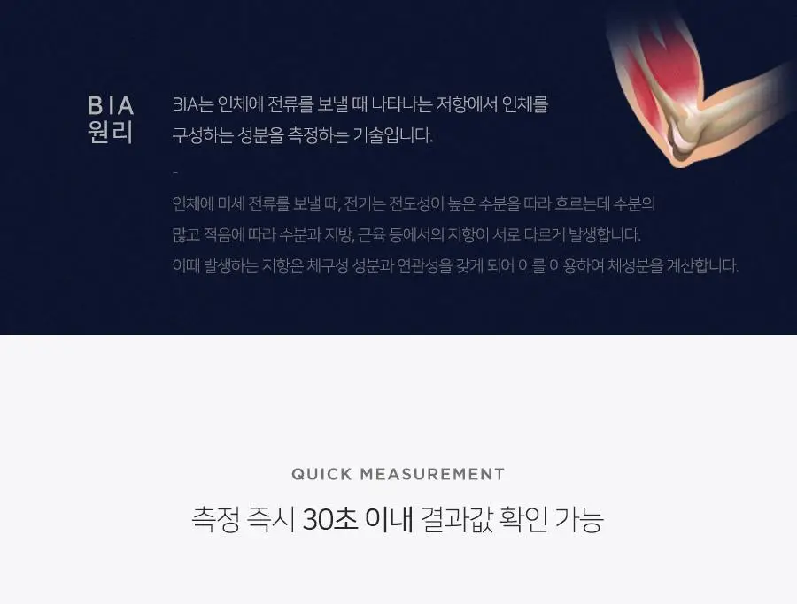 무아스 스마트 핸드바 LCD 빌트인 바디 체지방 체중계 상세페이지 25