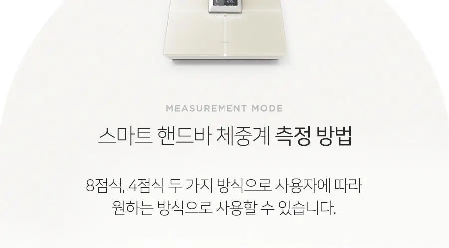 무아스 스마트 핸드바 LCD 빌트인 바디 체지방 체중계 상세페이지 30