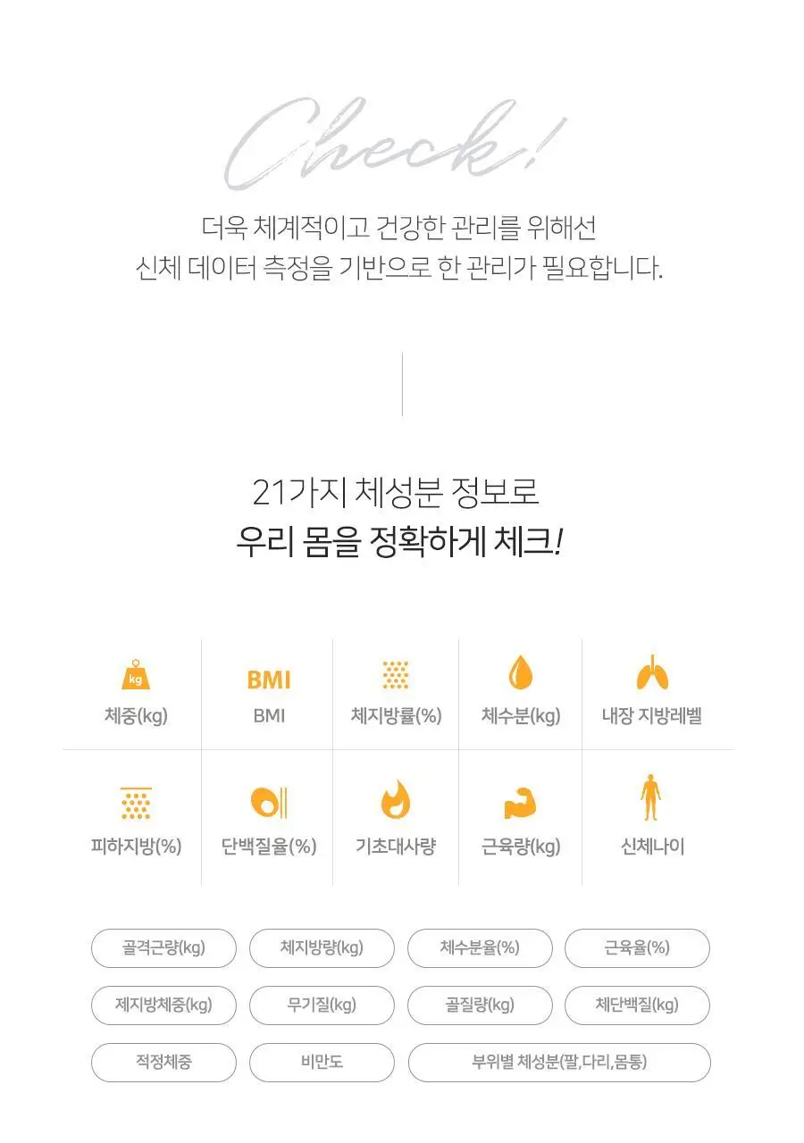 무아스 스마트 핸드바 LCD 빌트인 바디 체지방 체중계 상세페이지 35