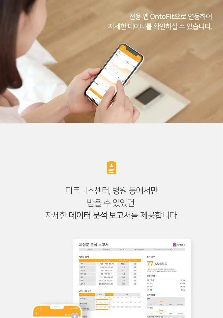 무아스 스마트 핸드바 LCD 빌트인 바디 체지방 체중계 상세페이지 38