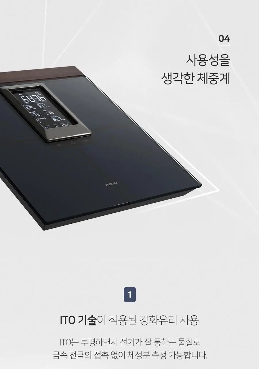 무아스 스마트 핸드바 LCD 빌트인 바디 체지방 체중계 상세페이지 55