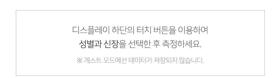 무아스 스마트 핸드바 LCD 빌트인 바디 체지방 체중계 상세페이지 61