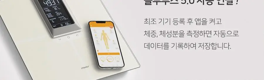 무아스 스마트 핸드바 LCD 빌트인 바디 체지방 체중계 상세페이지 65