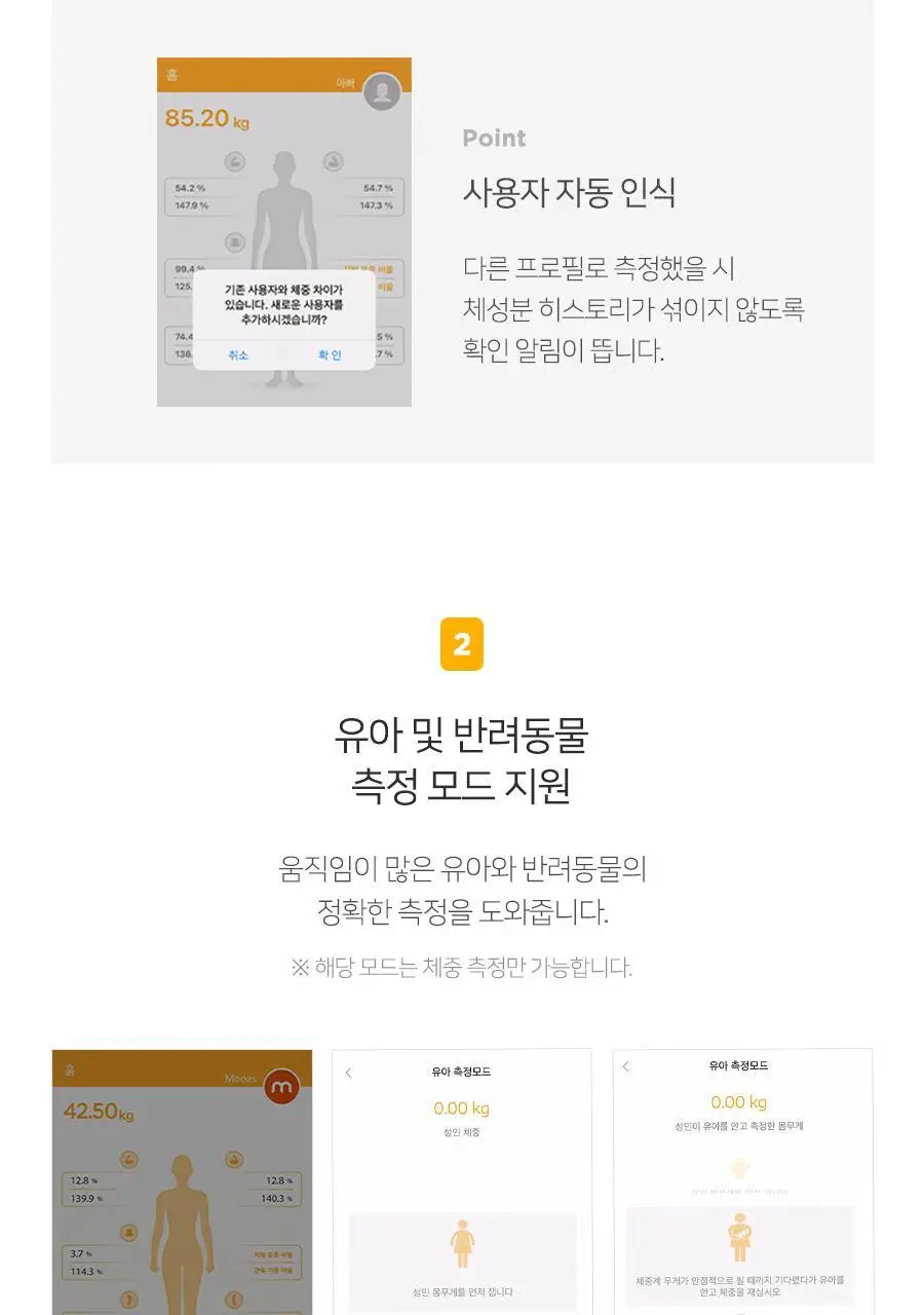 무아스 스마트 핸드바 LCD 빌트인 바디 체지방 체중계 상세페이지 70