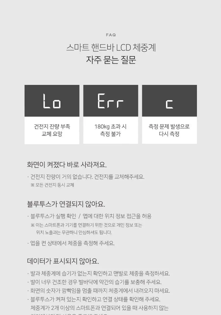무아스 스마트 핸드바 LCD 빌트인 바디 체지방 체중계 상세페이지 75