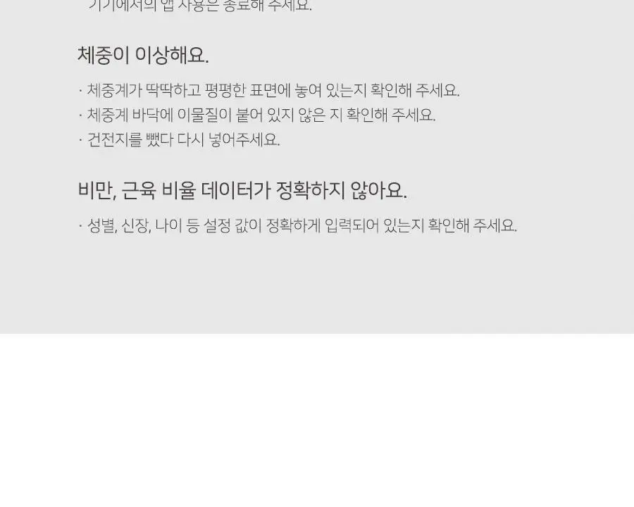 무아스 스마트 핸드바 LCD 빌트인 바디 체지방 체중계 상세페이지 76