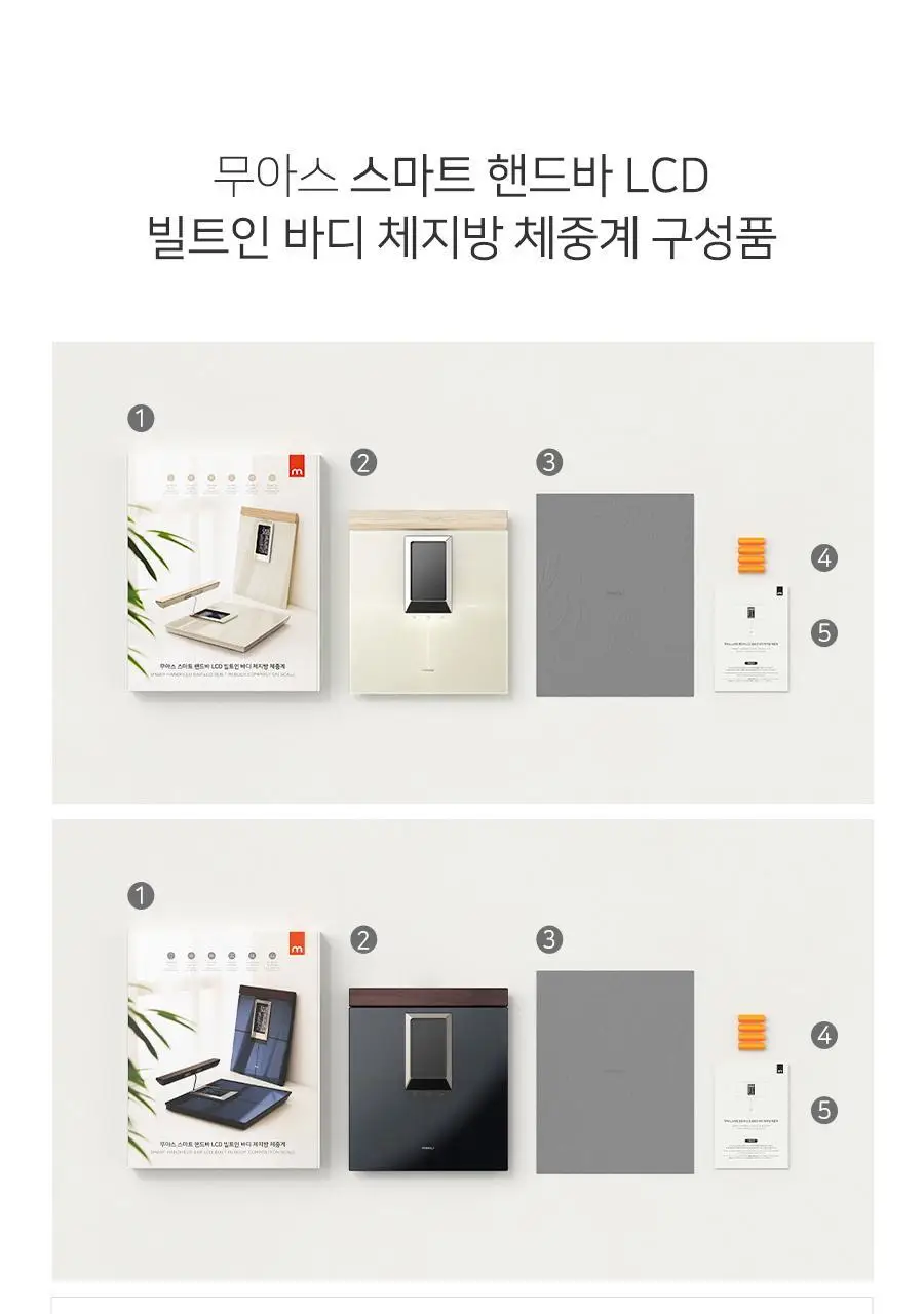 무아스 스마트 핸드바 LCD 빌트인 바디 체지방 체중계 상세페이지 79