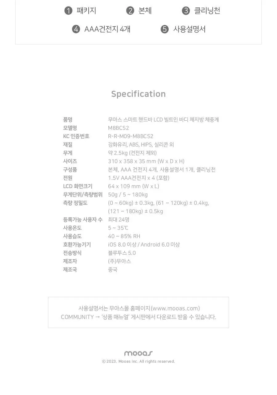 무아스 스마트 핸드바 LCD 빌트인 바디 체지방 체중계 상세페이지 80