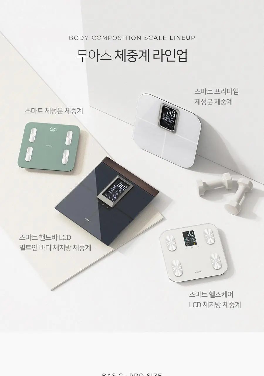 무아스 스마트 헬스케어 LCD 체지방 체중계 가정용 체성분 디지털 프로 상세페이지 3