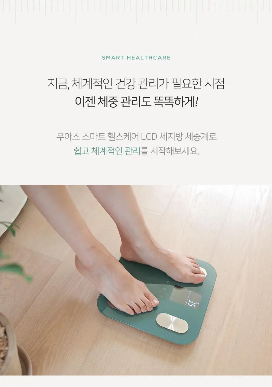무아스 스마트 헬스케어 LCD 체지방 체중계 가정용 체성분 디지털 프로 상세페이지 5