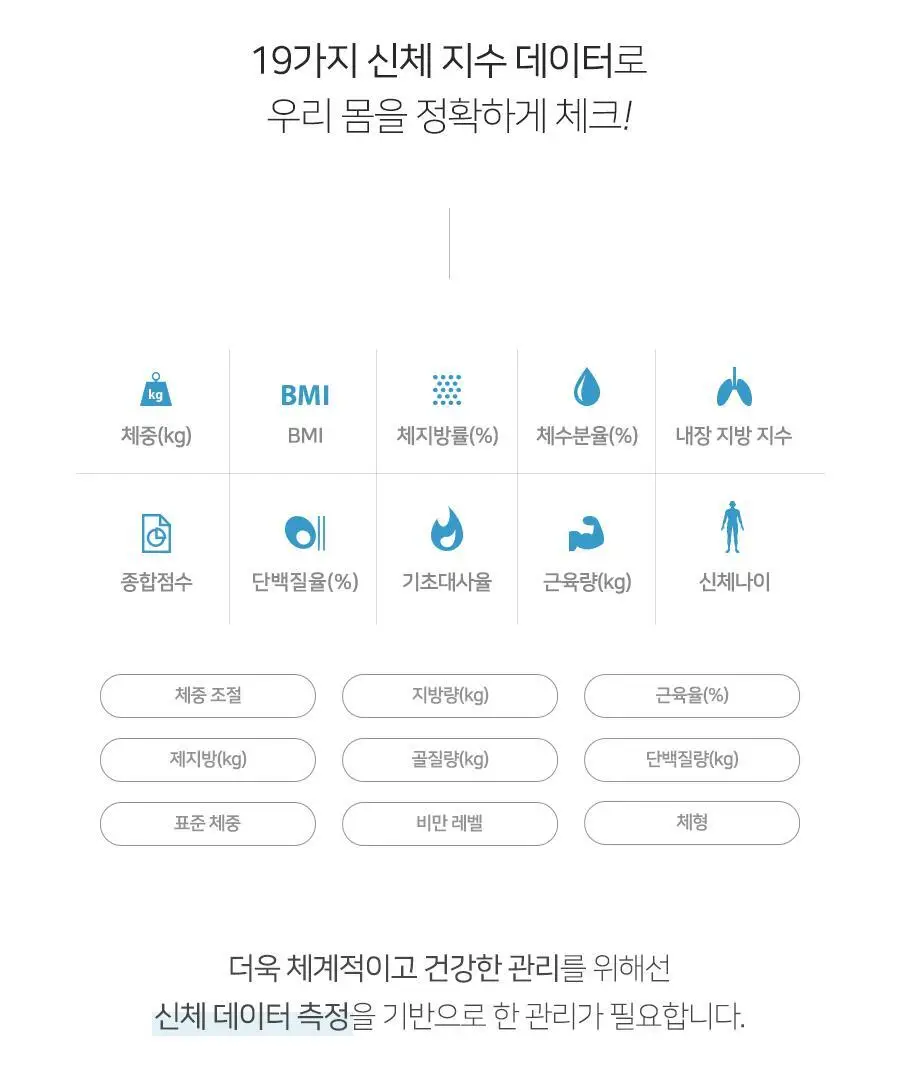 무아스 스마트 헬스케어 LCD 체지방 체중계 가정용 체성분 디지털 프로 상세페이지 8