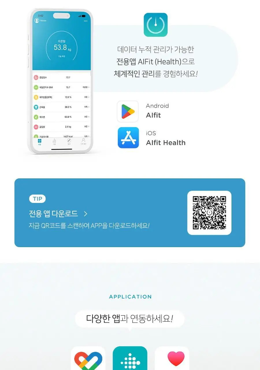 무아스 스마트 헬스케어 LCD 체지방 체중계 가정용 체성분 디지털 프로 상세페이지 9