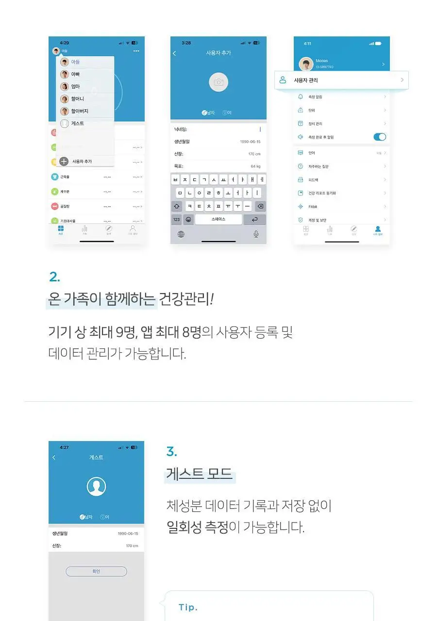 무아스 스마트 헬스케어 LCD 체지방 체중계 가정용 체성분 디지털 프로 상세페이지 15