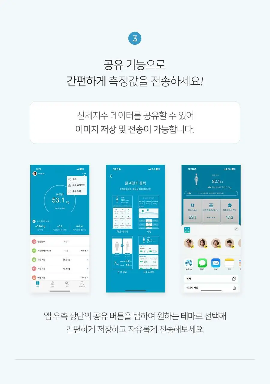 무아스 스마트 헬스케어 LCD 체지방 체중계 가정용 체성분 디지털 프로 상세페이지 17