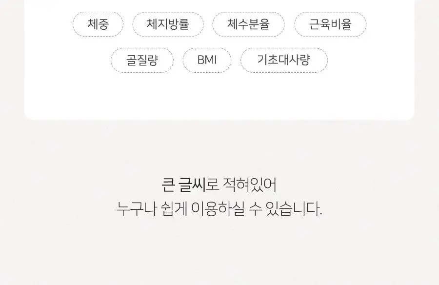 무아스 스마트 헬스케어 LCD 체지방 체중계 가정용 체성분 디지털 프로 상세페이지 26